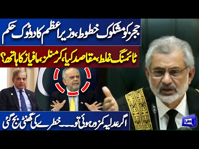 6 Judges Case: PM Shehbaz In Action, Wrong Timing, Who's Involved In This Case? WATCH!! | Think Tank