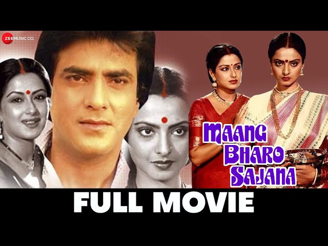 माँग भरो सजना Maang Bharo Sajana |Jeetendra, Rekha, Moushumi Chatterjee, Kajal Kiran | Full Movie