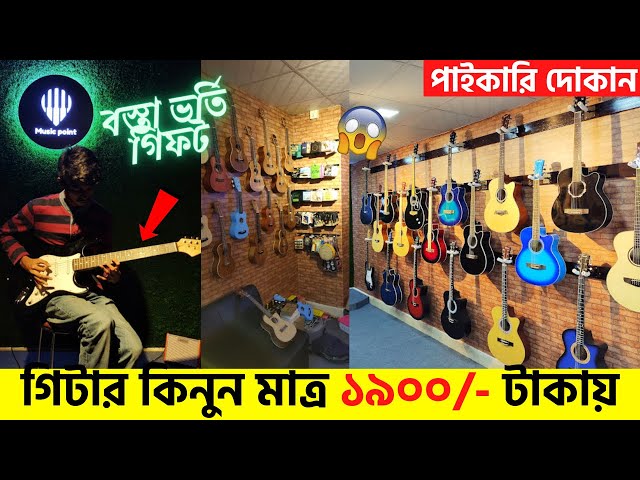 Guitar Price In BD 2023 🎸 Biggest Musical Instrument Market In Dhaka Bangladesh| Acoustic & Electric