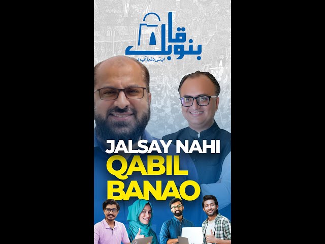 Jalsay Nahi Qabil Banao - Participate In Irfan Allahwala's Bano Qabil Test | NA 237 Candidate