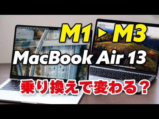 MacBook Air（M1→M3）性能は向上？M3 + 8GBはキツいことも。乗り換えはアリか比較しました