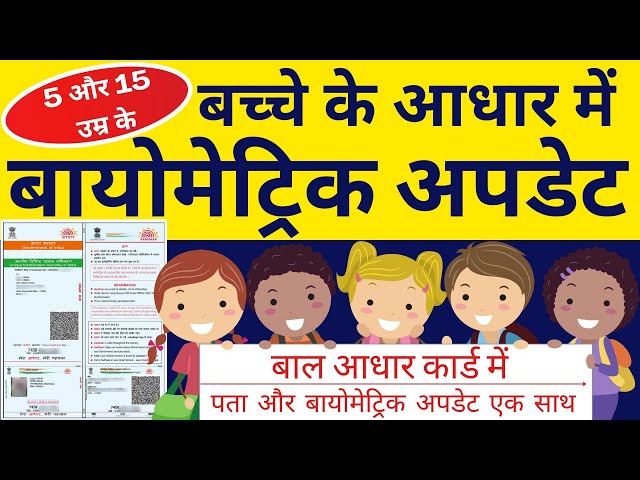 How to Update Child Aadhaar Card After 5 Years Online | Biometric Update in Hindi