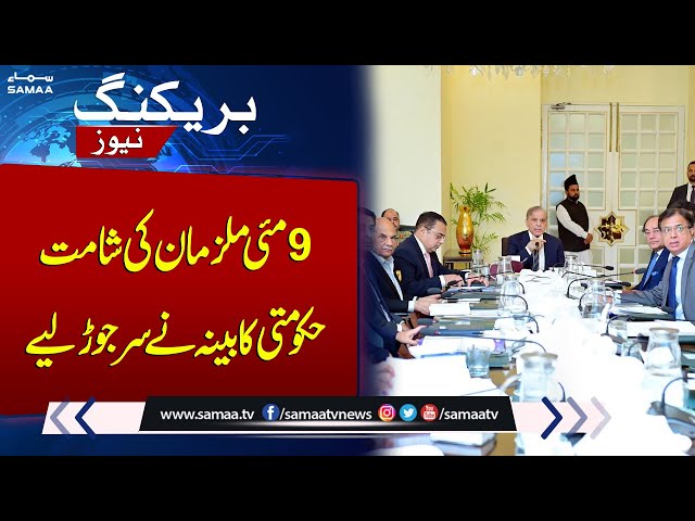 Cabinet meeting starts | Action against May 9 riots | Breaking News | Samaa TV