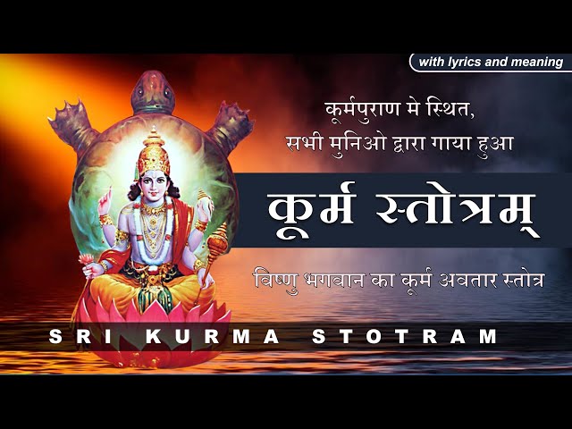 Kurma Stotram | कूर्म स्तोत्र | भगवान विष्णु का अवतार स्तोत्र | with lyrics and meaning