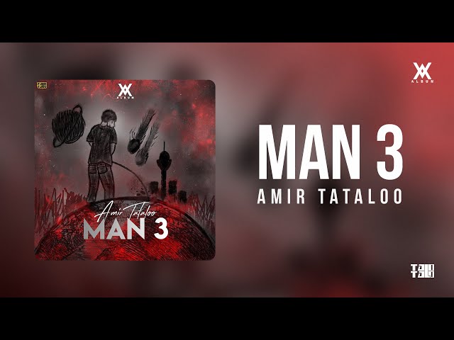 Amir Tataloo - Man 3 ( امیر تتلو - من ۳ )