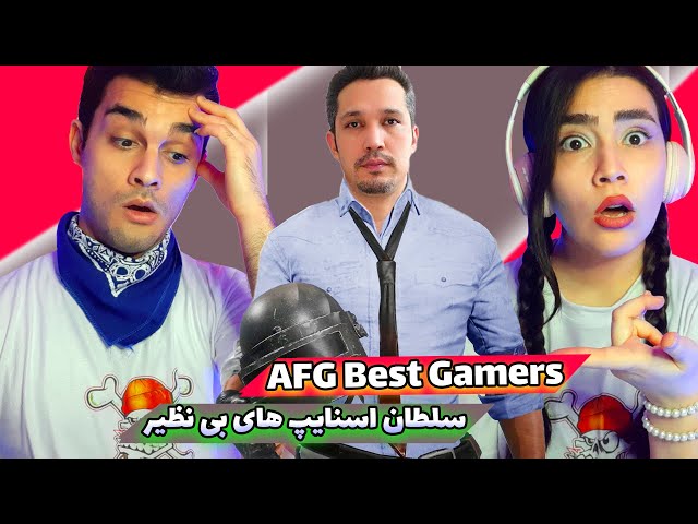 تقی،بی نظیرترین اسنایپر افغان همراه بدبند🥰/AFG Best Gamers