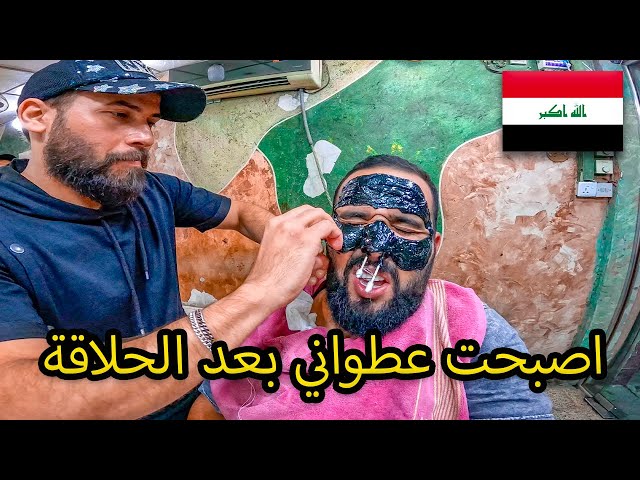 الحلاقة الشعبية في العراق 🇮🇶 لن تصدق النتيجة