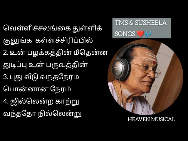 TMS & SUSHEELA HIT SONGS ❤️🎶 | நல்ல பாட்டு _4 | #heaven #trending #susheelahits #tmshits