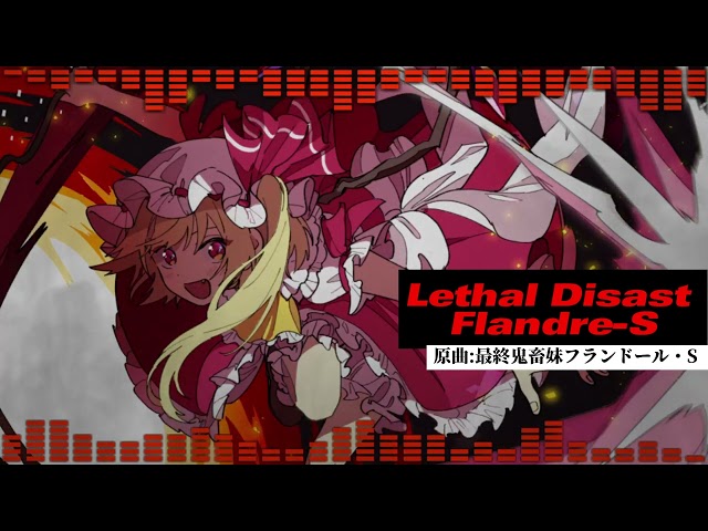 Lethal Disast Flandre-S(原曲:最終鬼畜妹フランドール・S)