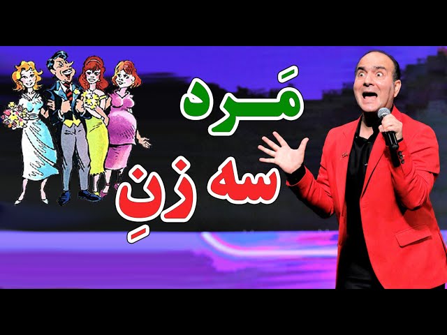 حسن ریوندی - جنجال مرد سه زنه | Hasan Reyvandi - Concert 2023