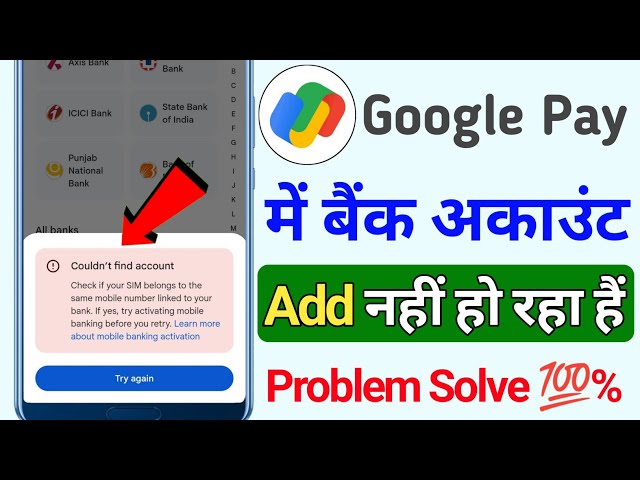 Couldn't find account / Couldn't find account problem google pay / GPay me bank add nahi ho raha hai