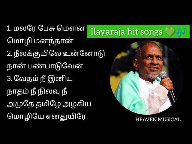 Ilayaraja hit songs 💚🎶 | நல்ல பாட்டு _4 | #heaven #trending #ilayarajasongs