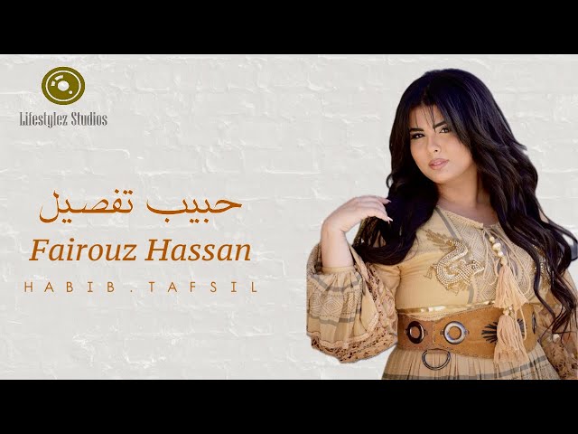 فيروز حسن | حبيب تفصيل | فيديو كليب | Fairouz Hassan | Habib Tafsil | Music Video