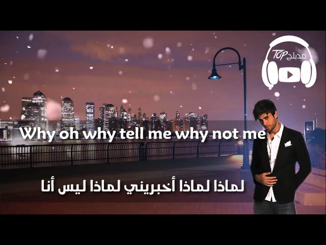 Why Not Me - Enrique Iglesias (lyrics)مترجمة عربي