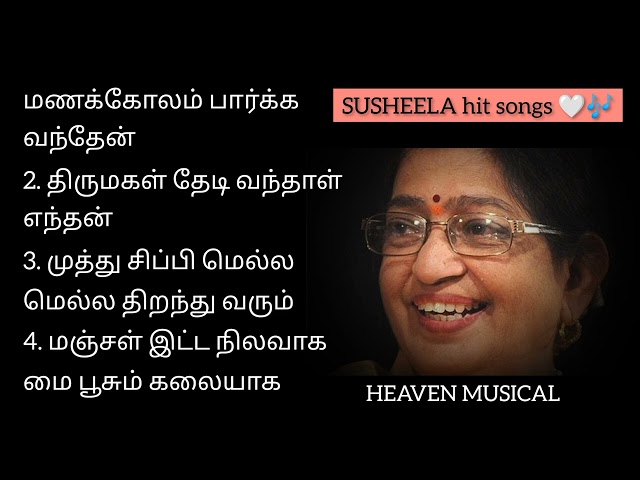 SUSHEELA hit songs 🤍🎶 | நல்ல பாட்டு _4 | #trending #heaven #susheelahits