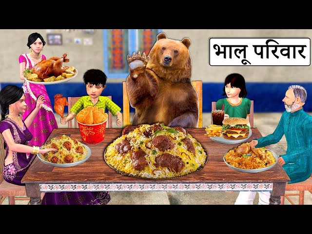 Bear Family Balu Pariwar Chicken Roast Mutton Biryani Hindi Kahaniya Hindi Stories Moral Stories
