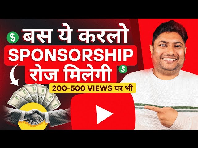 How to Get Sponsored on YouTube | Sponsorship Kaise Le | How to Get Sponsorship on YouTube