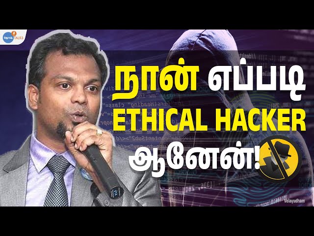 நான் எப்படி ETHICAL HACKER ஆனேன்! | Ethical Hacker| Velayudham Selvaraj| Josh Talks Tamil