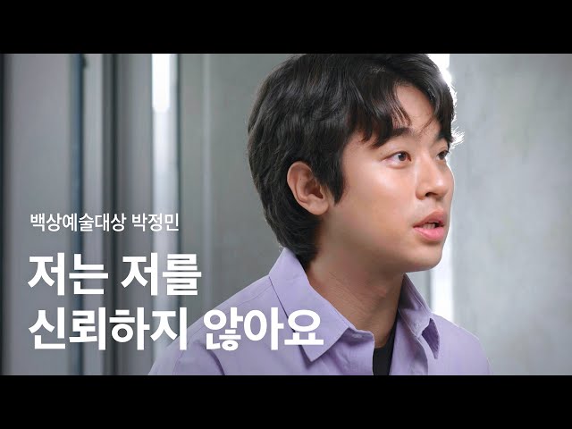 [Baeksang Arts Awards Special] Best Supporting Actor Park Jung-min