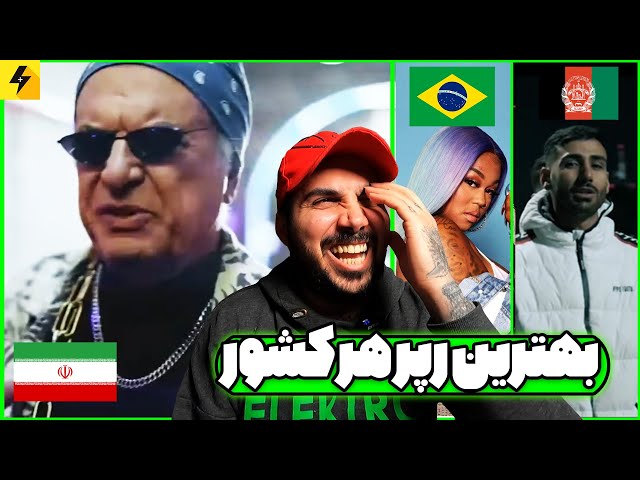 The Best Rappers Each Country 🔥 بهترین رپر هر کشور | قسمت دوم