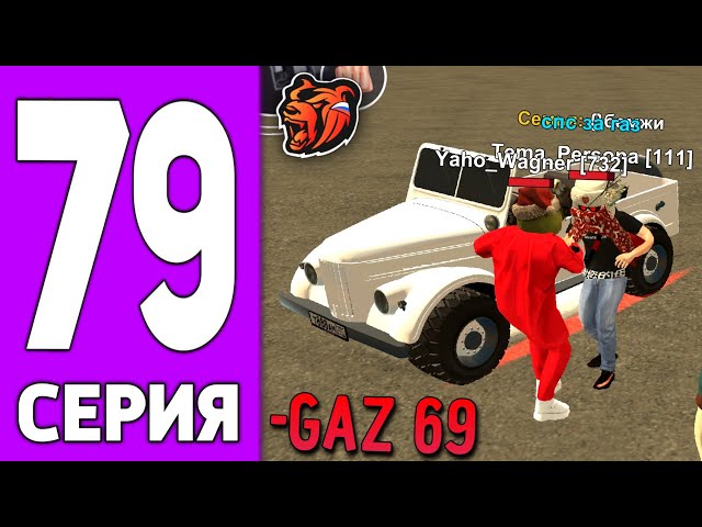ПУТЬ КРЕЙТА НА БЛЕК РАША #79 - ПОДАРИЛИ ГАЗ 69 на BLACK RUSSIA?!