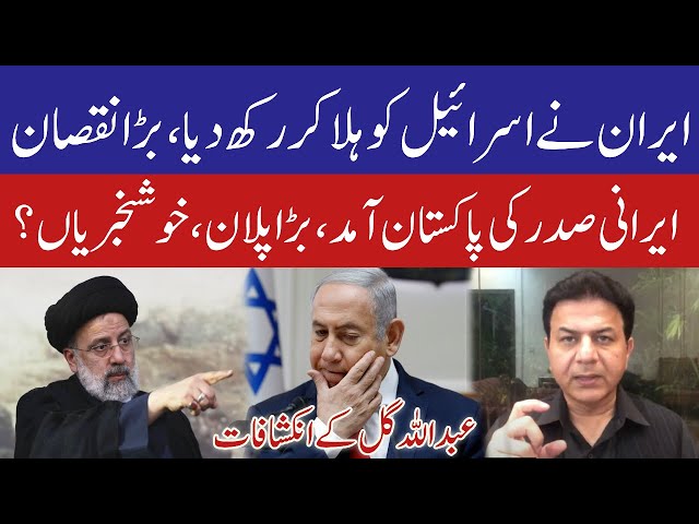 Iran Vs Israel's Latest Condition | Abdullah Gul Reveals Facts | Eawaz Radio & TV