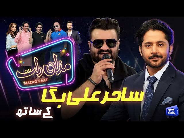 Sahir Ali Bagga | Imran Ashraf | Mazaq Raat Season 2 | Ep 39 | Honey Albela | Sakhawat Naz