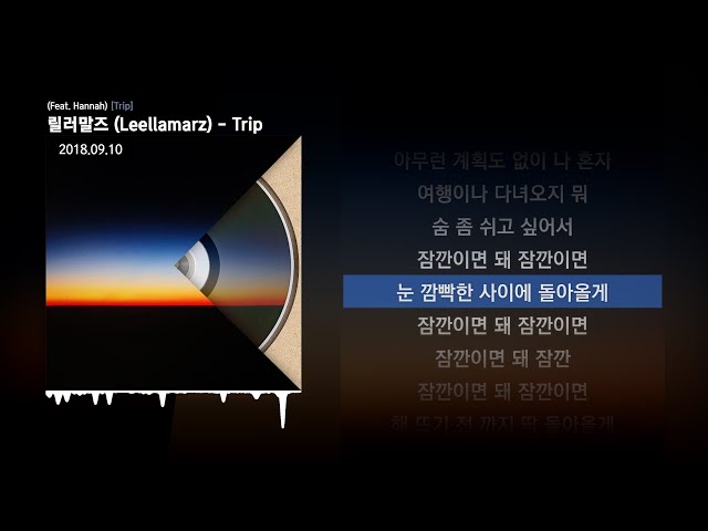 릴러말즈 (Leellamarz) - Trip (Feat. Hannah) [Trip]ㅣLyrics/가사