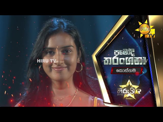 පමෝදි තරංගනා - Pamodi Tharangana | Hiru Star - Season 04 | 2nd Round 🌟