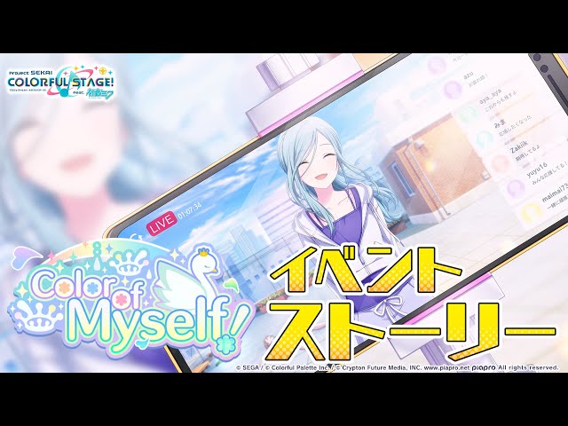 Color of Myself！【プロセカ公式】