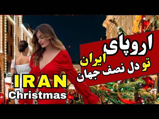 IRAN 🇮🇷 2023 Christmas  |Night In Isfahan | AmazingCountry🤔 ایران