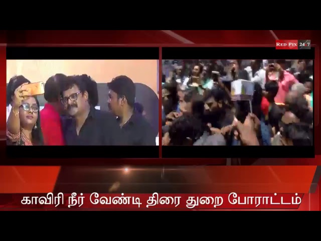 Cauvery issue  Tamil Film Stars Cauvery Protests vijay kamal tamil news live, tamil live news redpix
