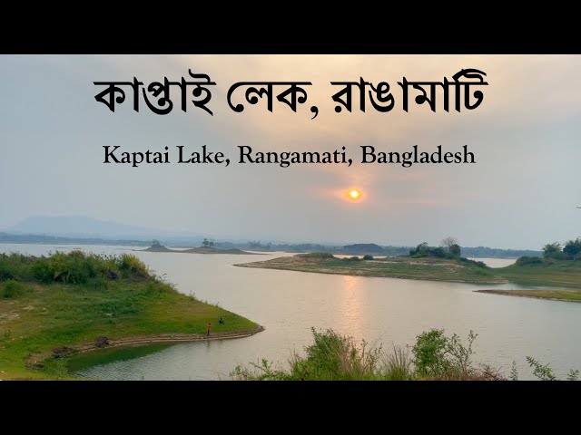 Kaptai Lake | Houseboat in Kaptai | Rangamati | Bangladesh