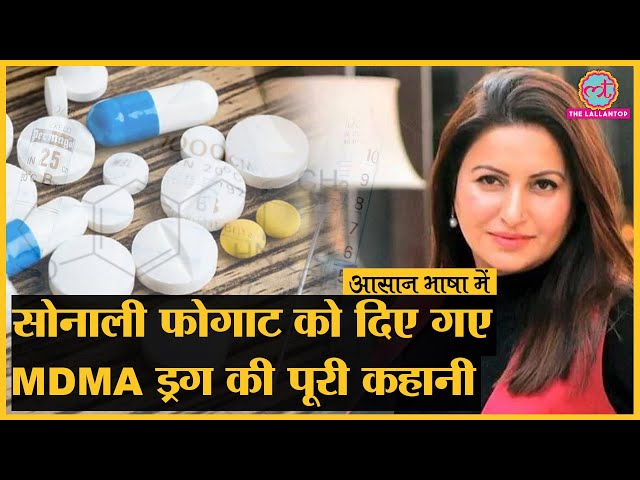 Sonali Phogat को जो MDMA drug दिया गया, वो किस काम में इस्तेमाल होता है?| Aasan Bhasha Mein