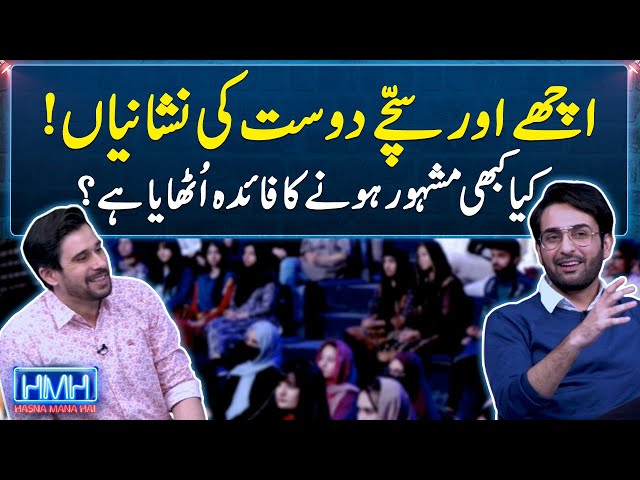 Achay dost kon hote hain? - Has Affan ever took benefit of being famous? - Hasna Mana Hai - Geo News