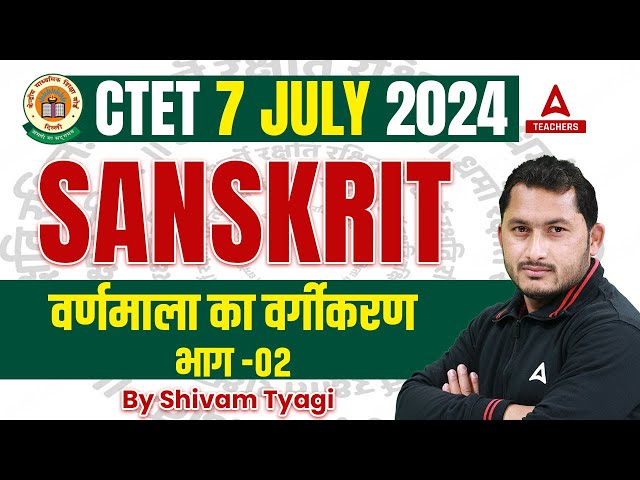 CTET Sanskrit Classes 2024 | वर्णमाला का वर्गीकरण #2 By Shivam Sir
