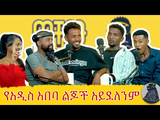 የሆነ ደረጃ እስክትደርስ ድረስ ብቻህን መስራት ይመረጣል | Jemaw X | ወቸው Good | #ethiopia #podcast #wechewgood