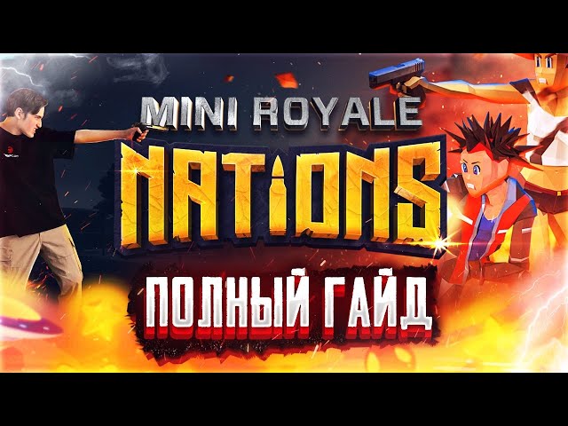 Что такое Mini Royale Nations? Как ЗАРАБОТАТЬ?