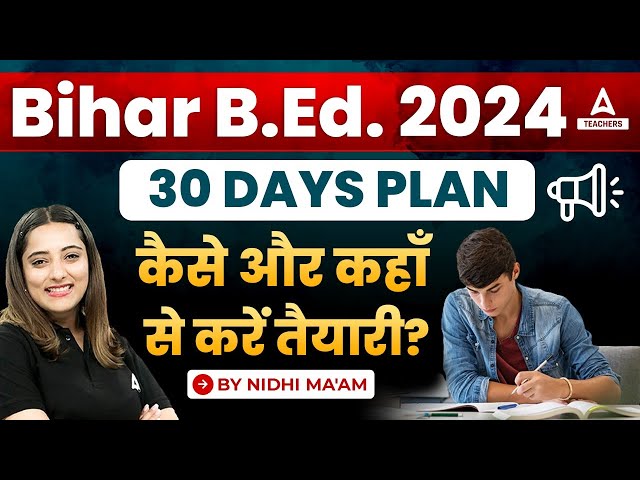 Bihar B.ed Entrance Exam 2024 Preparation | 30 Days PLAN | कैसे और कहाँ से करें तैयारी?