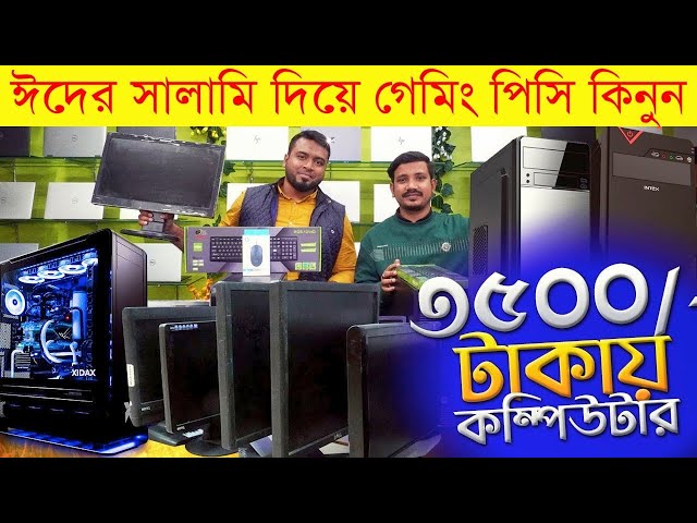 পাইকারি দামে বিদেশি ব্রান্ড পিসি🔥Used Brand Pc price in Bangladesh🔥Used Computer Price In Bangladesh