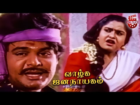 Vaazhga Jananayagam Movie Scenes