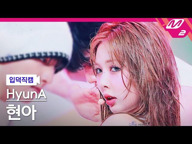 [입덕직캠] 현아 직캠 4K 'Q&A' (HyunA FanCam) | @MCOUNTDOWN_2024.5.2