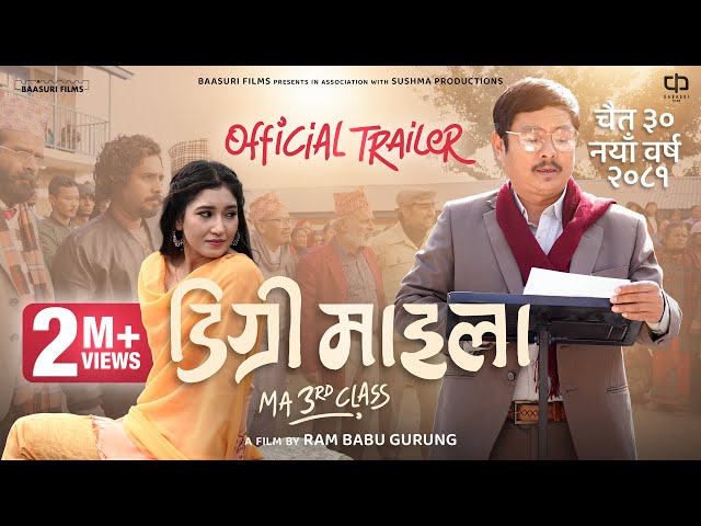 DEGREE MAILA (TRAILER) - Dayahang Rai | Aanchal Sharma | Ram Babu Gurung | New Nepali Movie