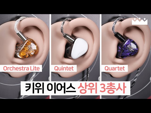 【EN SUB】 Kiwi Ears Quartet Quintet Orchestra Lite Measurement Review