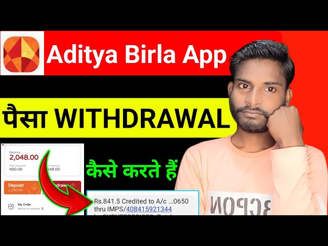 Aditya Birla group app se paise withdrawal kaise kare | aditya birla group se paise kaise kamaye ?