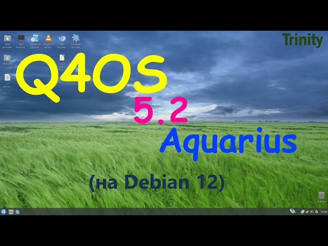 Q4OS 5.2 Aquarius (Trinity 14.1.1)