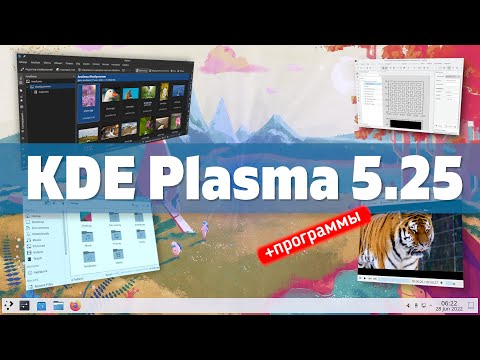 KDE Plasma 5.25. Удачный релиз. Лучше с каждым днем. Программы KDE - LabPlot, DigiKam, Haruna