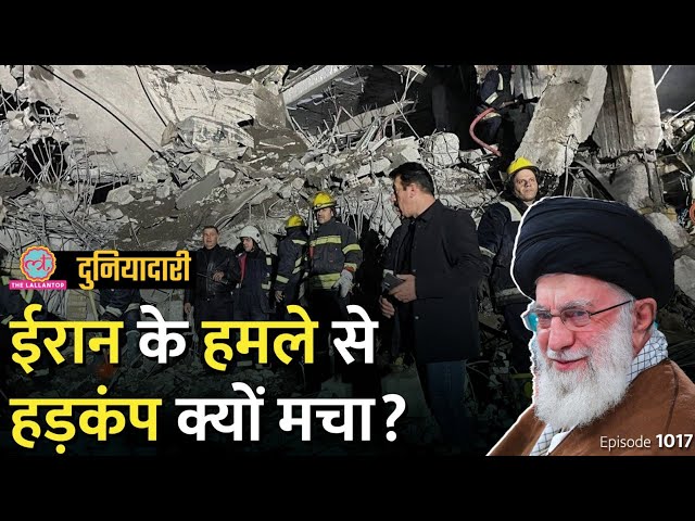 Houthi Attacks के बीच Jaishankar ईरान क्यों गए? क्या Iran ने Mossad पर हमला किया? Duniyadari E1017