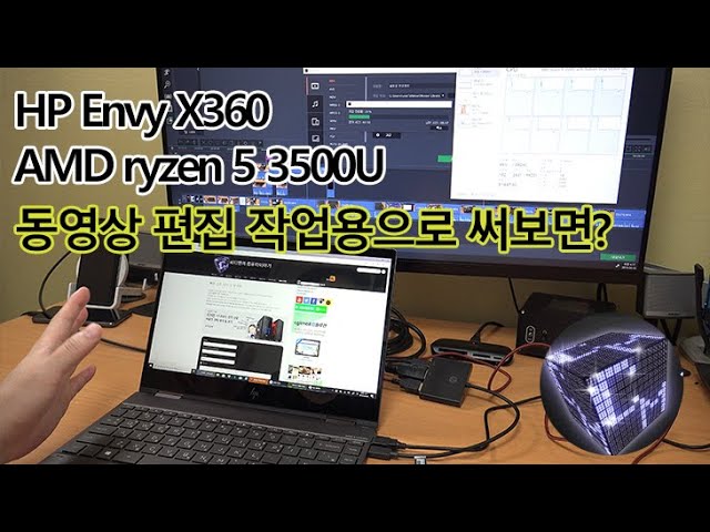 HP ENVY X360 13 ar0077au AMD 라이젠5 3500U 펜 쓰는 휴대용 노트북 성능은 ?