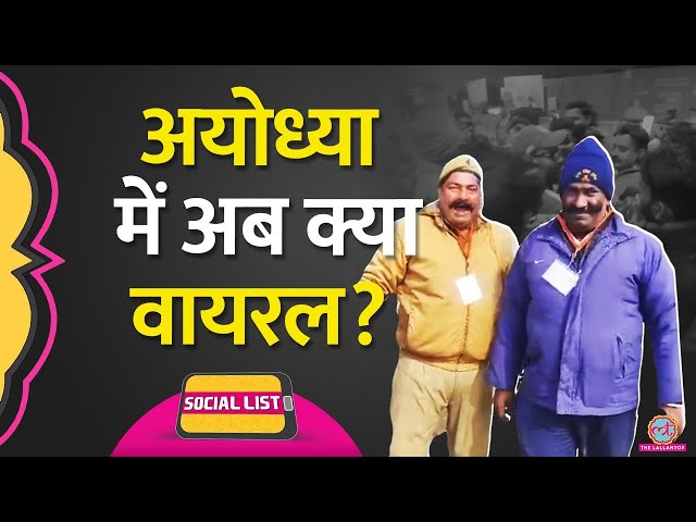 Ayodhya में Pran Pratishtha के बाद नकली Virat Kohli, Ravan और Kumbhakarna क्यों Viral?| Social List